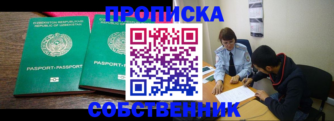 прописка гарантия в Петров Вале