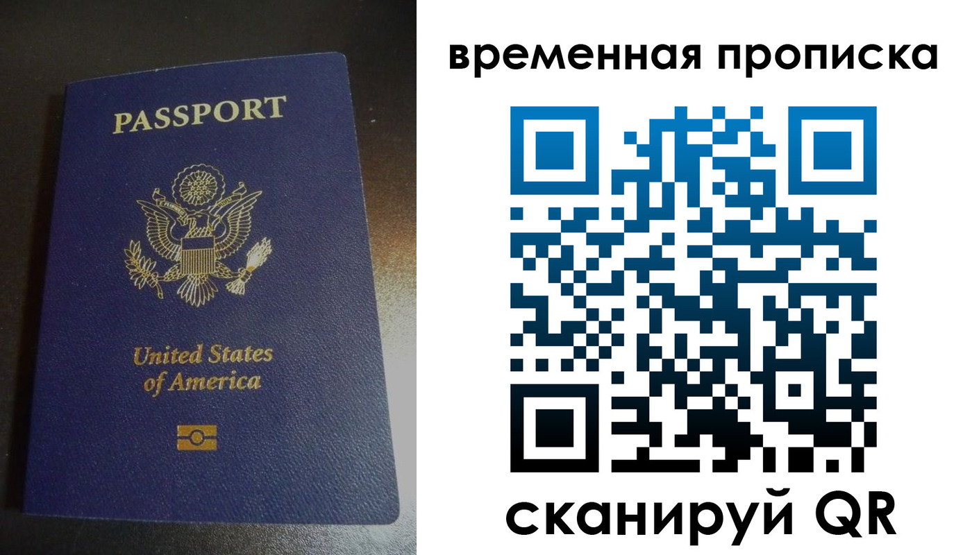 прописка 2025 в Петров Вале
