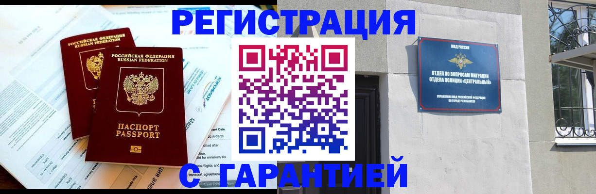временная регистрация гарантия в Петров Вале