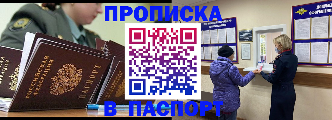 прописка для работы в Петров Вале