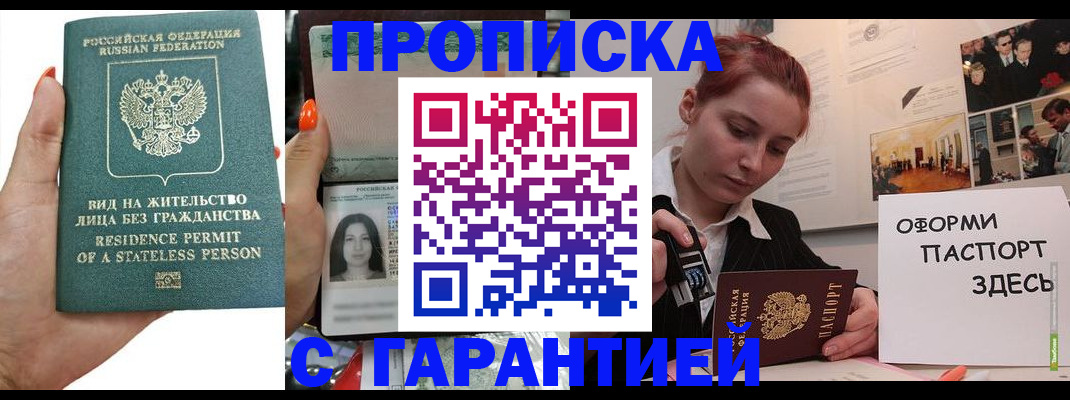 прописка в квартире в Петров Вале